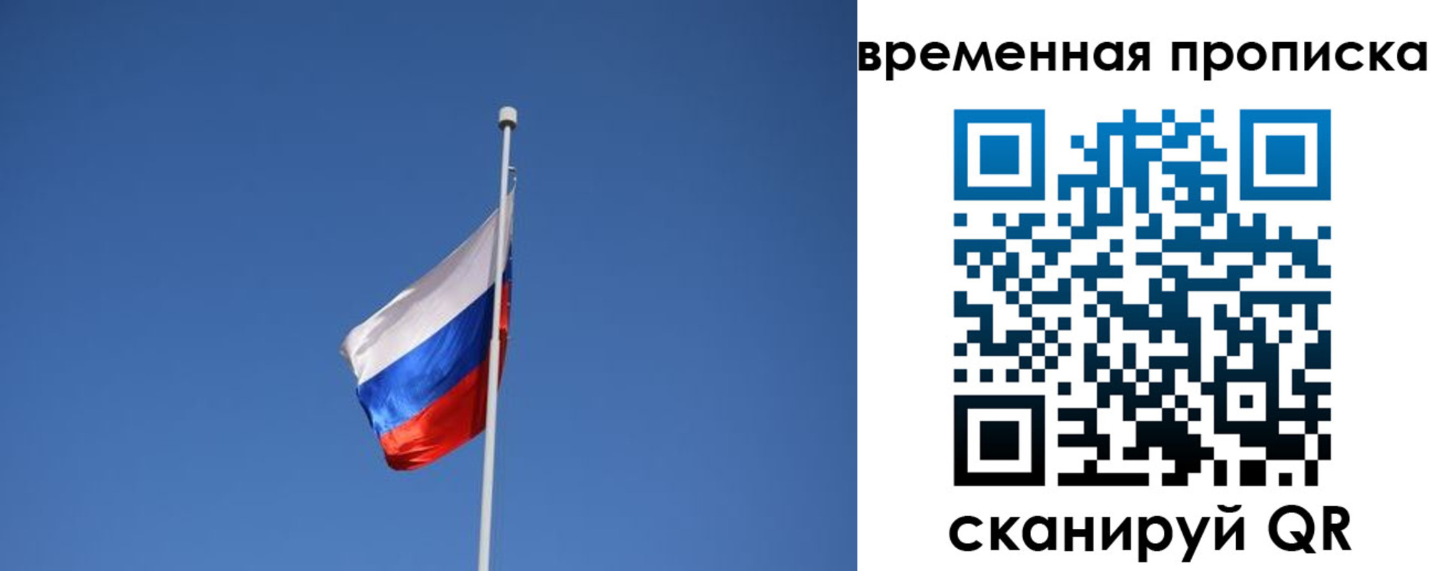 временная регистрация для всех в Бурятии