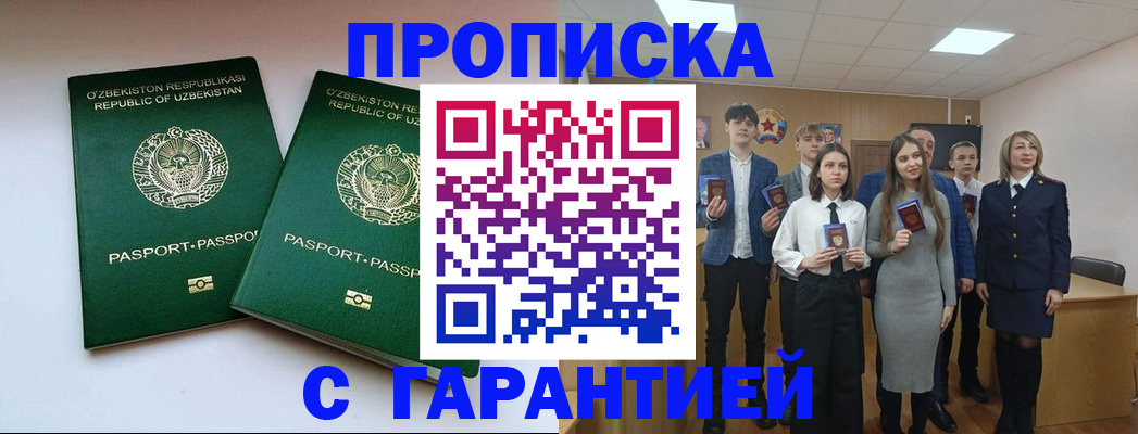 прописка иностранных граждан в Бурятии