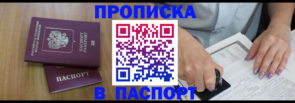 пропишу в квартире в Бурятии