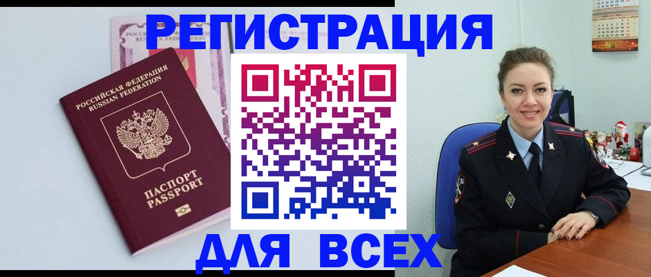 прописка от собственника в Бурятии
