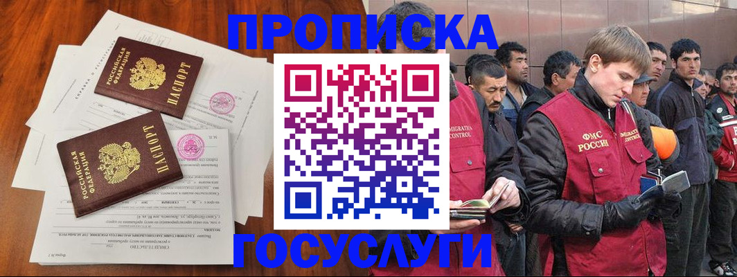 прописка иностранных граждан в Бурятии