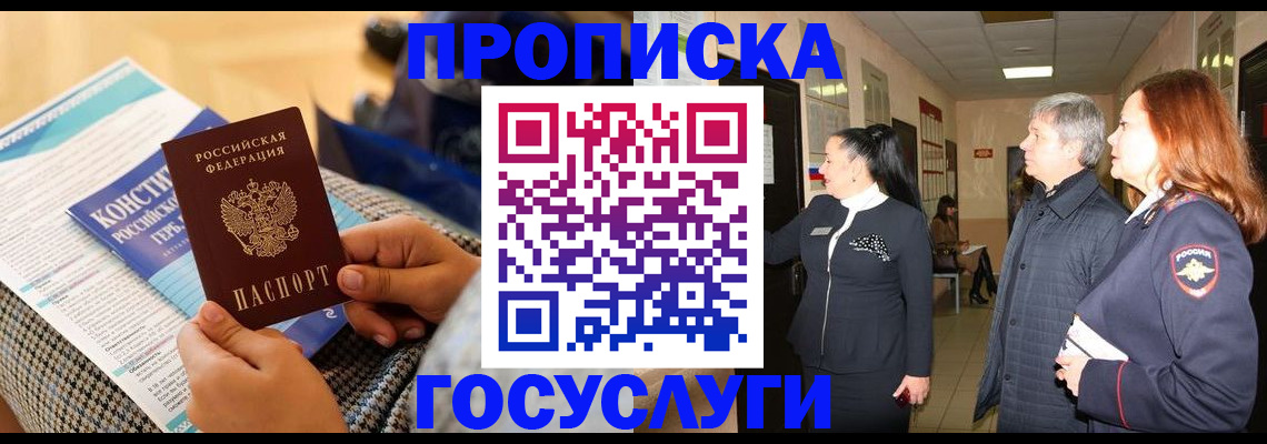 временная регистрация недорого в Бурятии